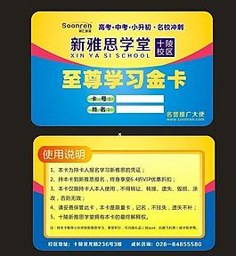 學生學習卡圖片