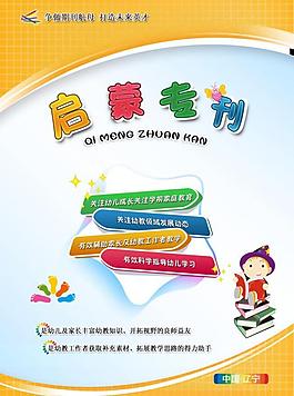 幼兒啟蒙專刊圖片