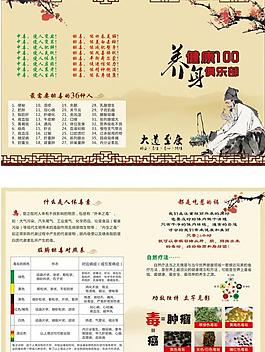 養生單頁 健康百分百圖片