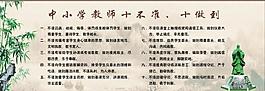 中小學教師十不準圖片