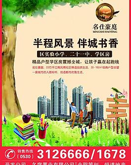 學區房宣傳圖片