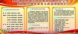 黨政宣傳圖片