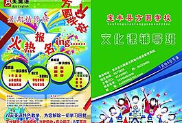 招生簡章圖片