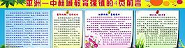 學校展板圖片