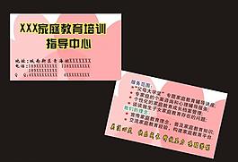 培訓(xùn)中心名片圖片