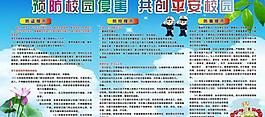 預防校園侵害 共創平圖片