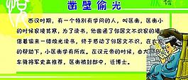 成語故事展板圖片