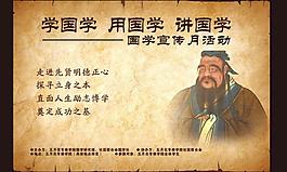 國學圖片