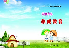 學習習慣圖片