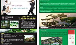 景觀設(shè)計(jì)培訓(xùn)宣傳單頁圖片