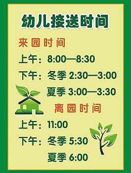 幼兒接送時間圖片