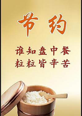 节约粮食图片