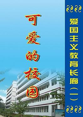 可愛的校園圖片