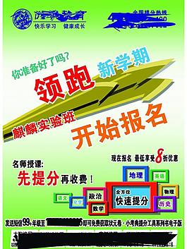 新学期开班开始报名图片