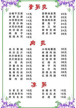 菜譜圖片