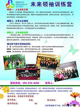 未來領袖訓練營圖片