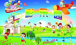 幼兒園海報(bào)圖片