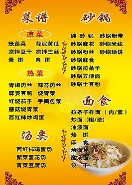 菜谱图片