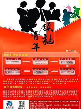 青年領袖培訓圖片