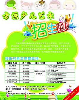 方源少儿艺术海报图片
