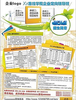 招生簡章圖片