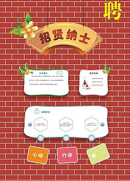招聘海報制件圖片
