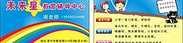 辅导名片图片