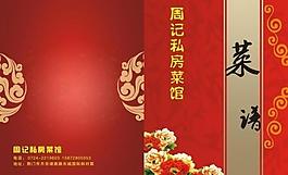 菜譜圖片