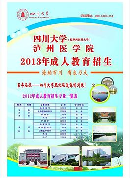 四川大學圖片