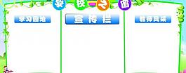 學(xué)校宣傳欄圖片