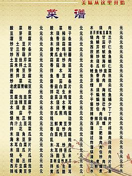 菜譜圖片