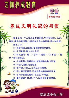 養成文明禮貌習慣圖片
