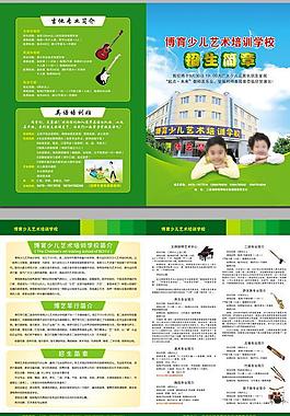 招生簡(jiǎn)章圖片