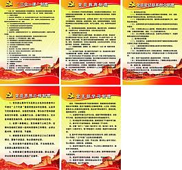 黨員制度圖片