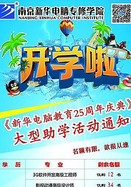 學校開學展架圖片