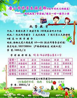 輔導(dǎo)班單頁(yè)圖片