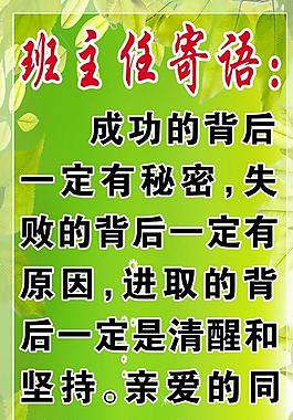 班主任寄語圖片