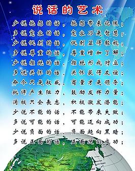 說話的藝術(shù)圖片