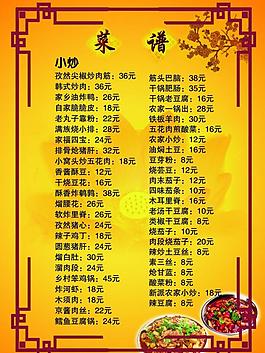 菜譜圖片