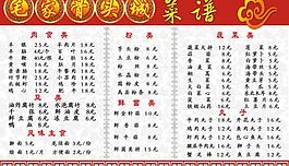 菜譜圖片