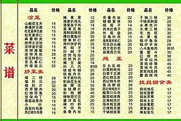 菜譜圖片