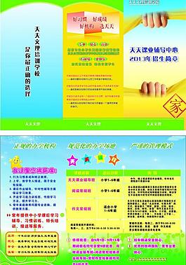 培訓(xùn)折頁(yè)圖片