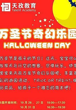 萬圣節宣傳圖片