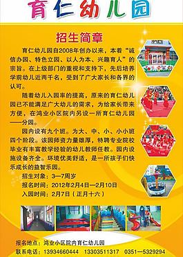 幼兒園招生簡章圖片