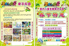 親子樂園