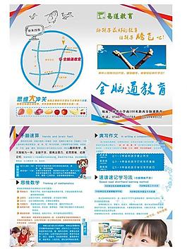 培訓學校宣傳單圖片