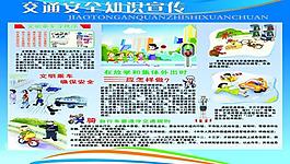 交通安全宣傳板報(bào)圖片