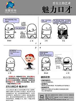 魅力口才與藝術(shù)圖片
