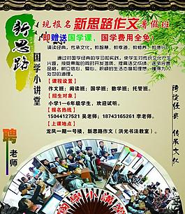 新思路作文圖片