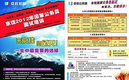 公務(wù)員傳單圖片